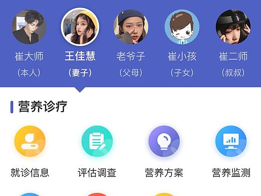营养监测用户端