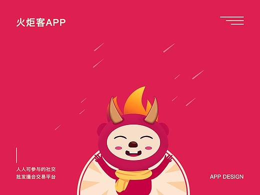 火炬客APP
