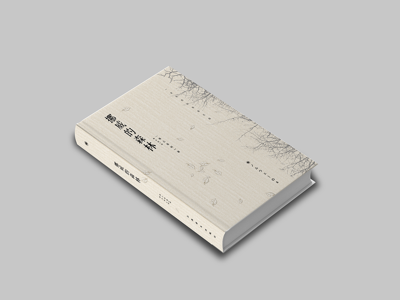 书籍设计（图ZMjY1MzIxNDc2） - 书籍/画册 - 站酷设计师我比葡萄淘原创素材 - 站酷ZCOOL