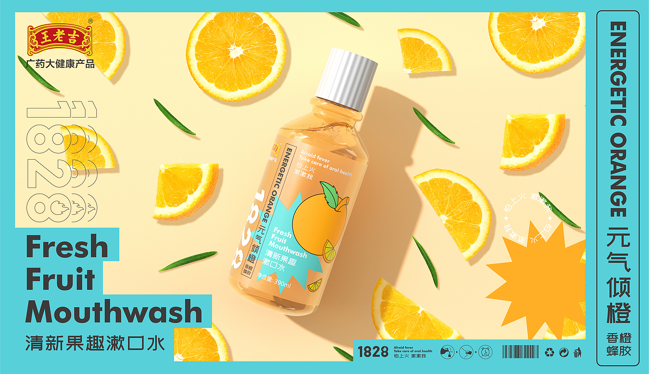 王老吉 | 口腔护理漱口水包装设计（图ZMjkyODE0Njcy） - 包装 - 站酷设计师异述ZTalk原创素材 - 站酷ZCOOL