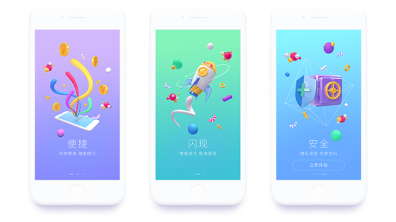 闪屏&引导页 整理