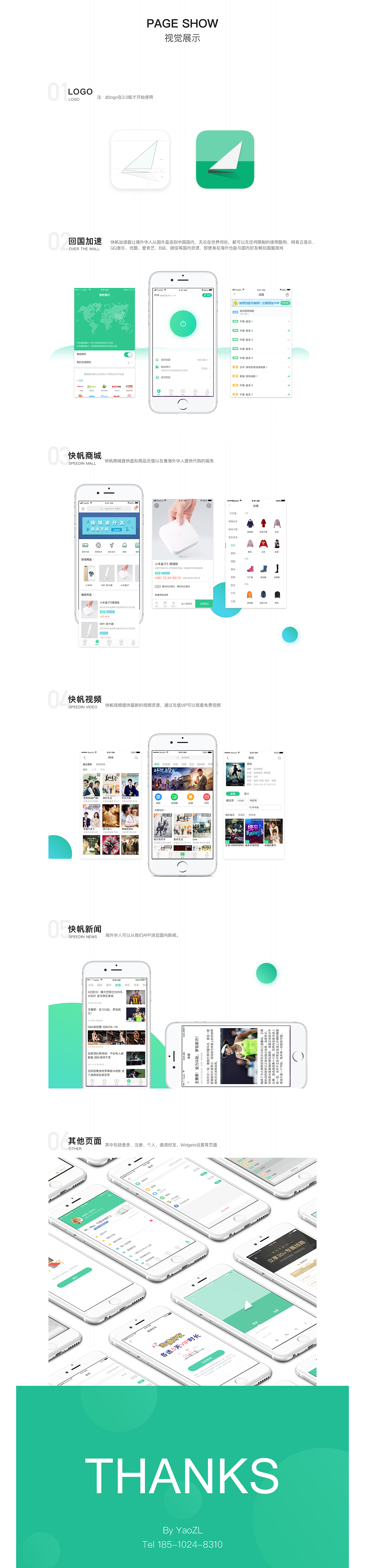 17年作品（二）快帆APP 2.0总结（图ZMTEwNjc0NTQw） - APP界面 - 站酷设计师野房子原创素材 - 站酷ZCOOL