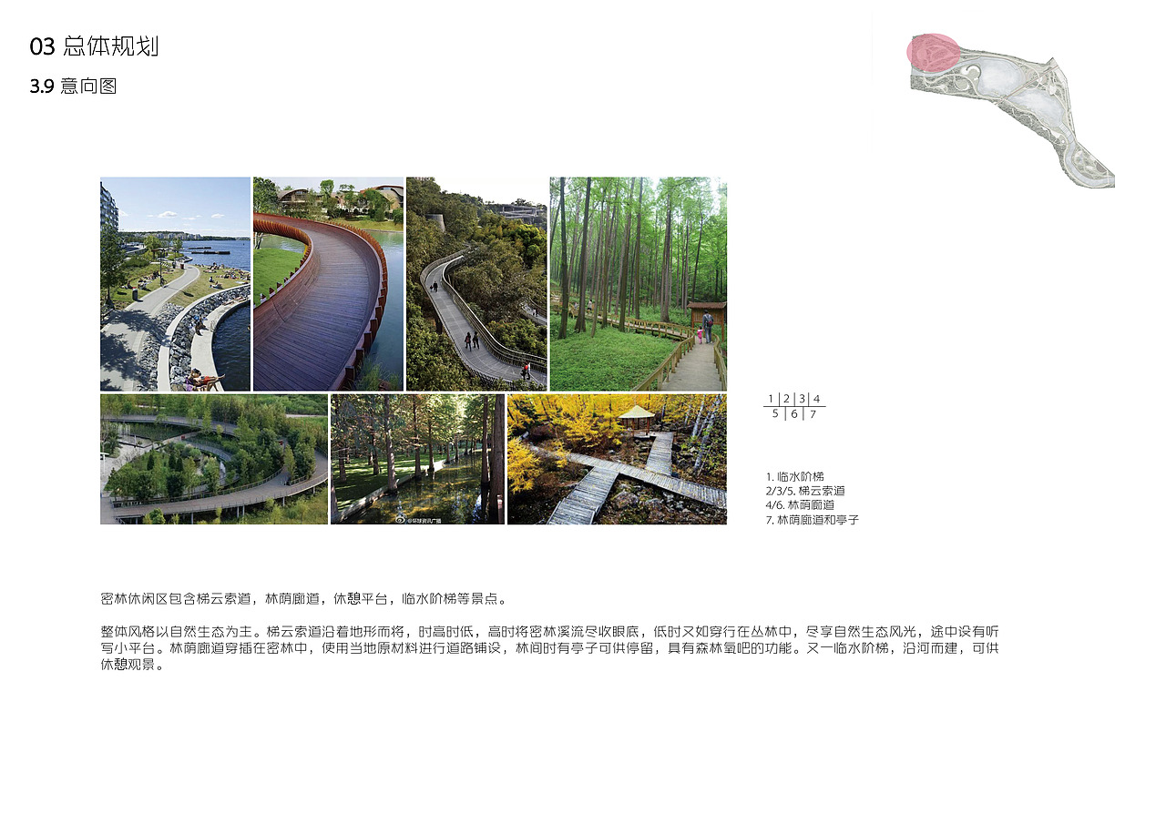 生生 从化城市公园方案 大三课题