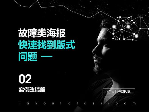 故障类海报快速找到版式问题