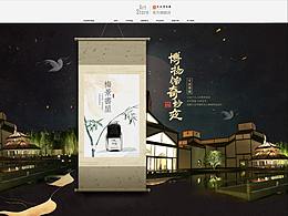 苏博活动页