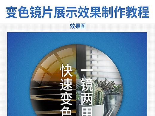 变色镜片展示手法教程
