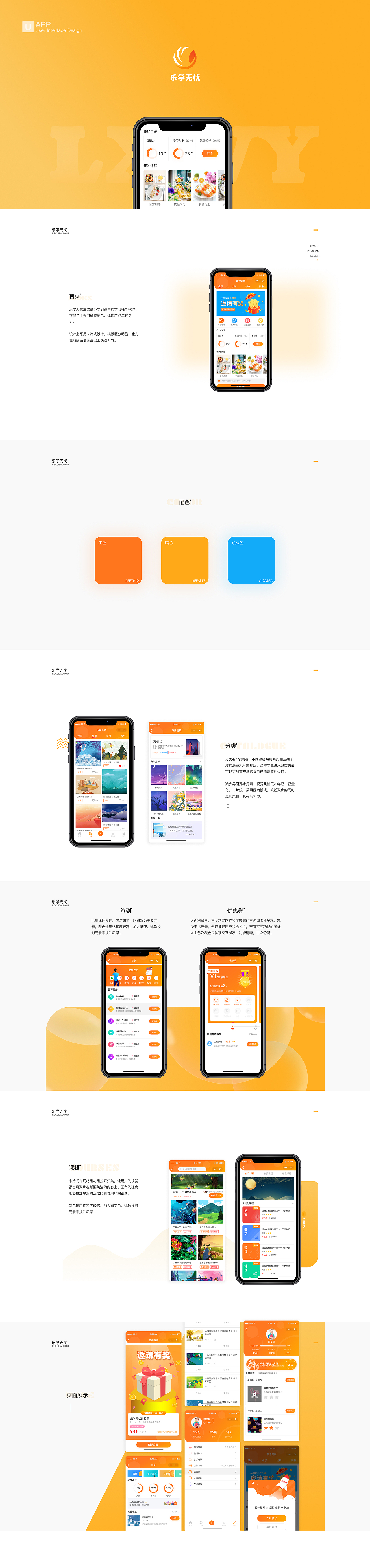 乐学无忧小程序（图ZMjU2MTY2ODA4） - APP界面 - 站酷设计师猫宁兔原创素材 - 站酷ZCOOL