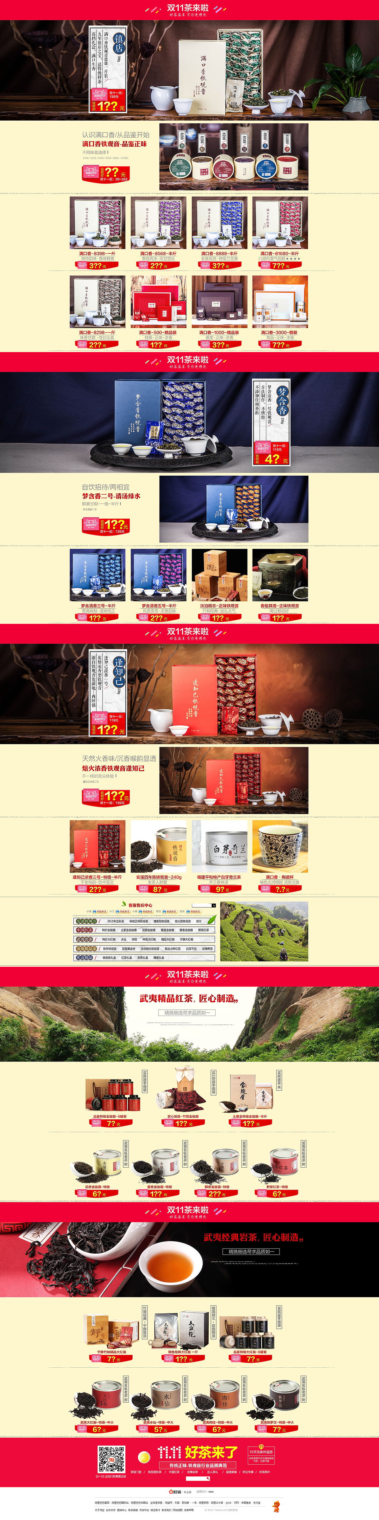 电商茶叶-满口香双十一首页（图ZMzU4NDQzMDg=） - 电商 - 站酷设计师aelinda原创素材 - 站酷ZCOOL