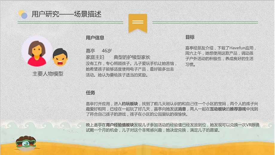 HaveFun儿童交友APP需求分析报告