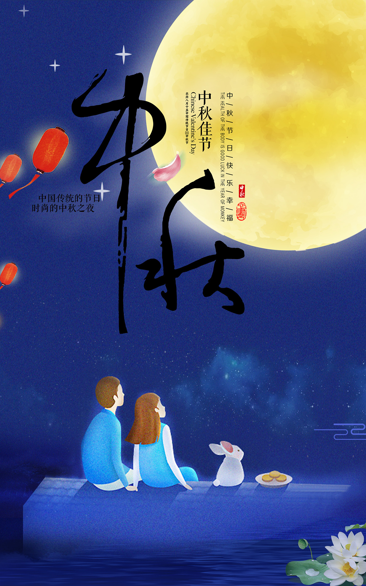 中秋节月饼团圆复古中国风插画海报PSD广告设计素材海报模板免费下载-享设计