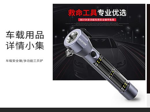 汽车用品安全锤，工兵铲详情页