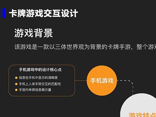 游戏交互设计