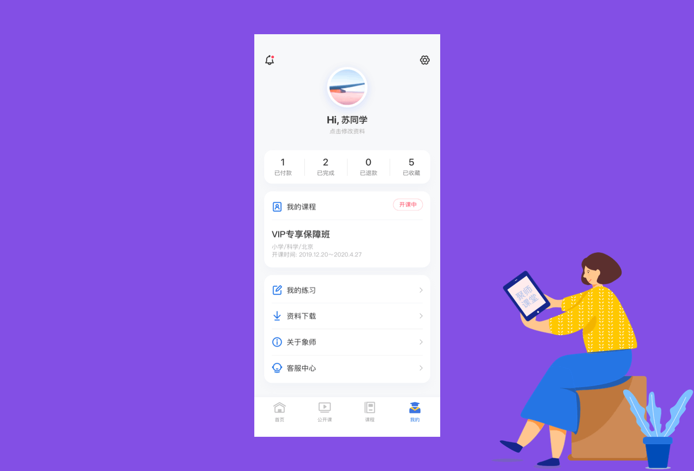线上教育｜象师教育（图ZMjMyNTMxMzcy） - APP界面 - 站酷设计师母小静_Susie原创素材 - 站酷ZCOOL