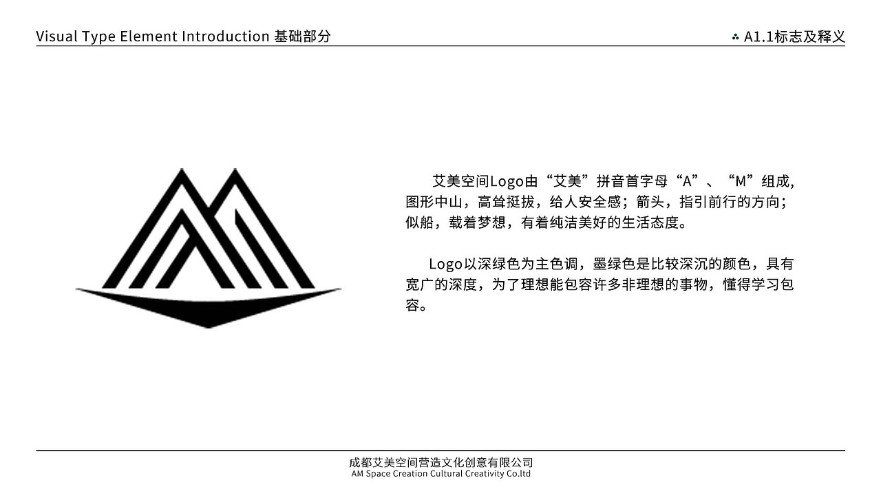 成都艾美空间营造vi手册