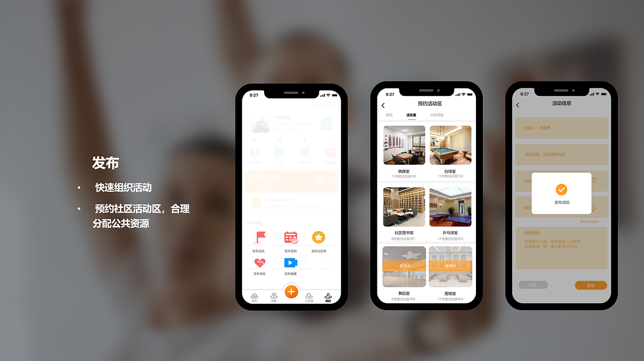 “友伴”老人社区活动app
