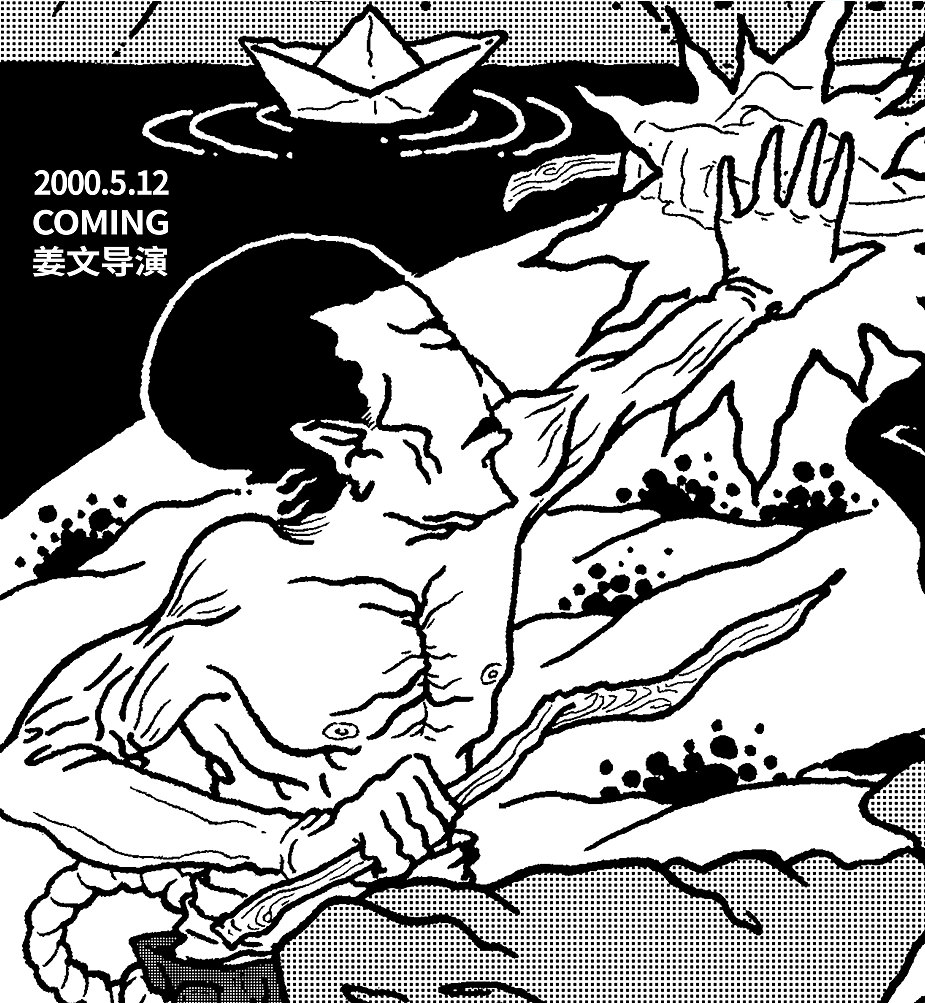 手绘电影海报姜文电影