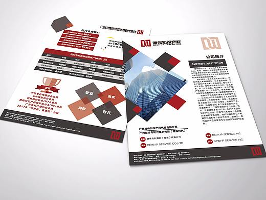 知识产权宣传单设计