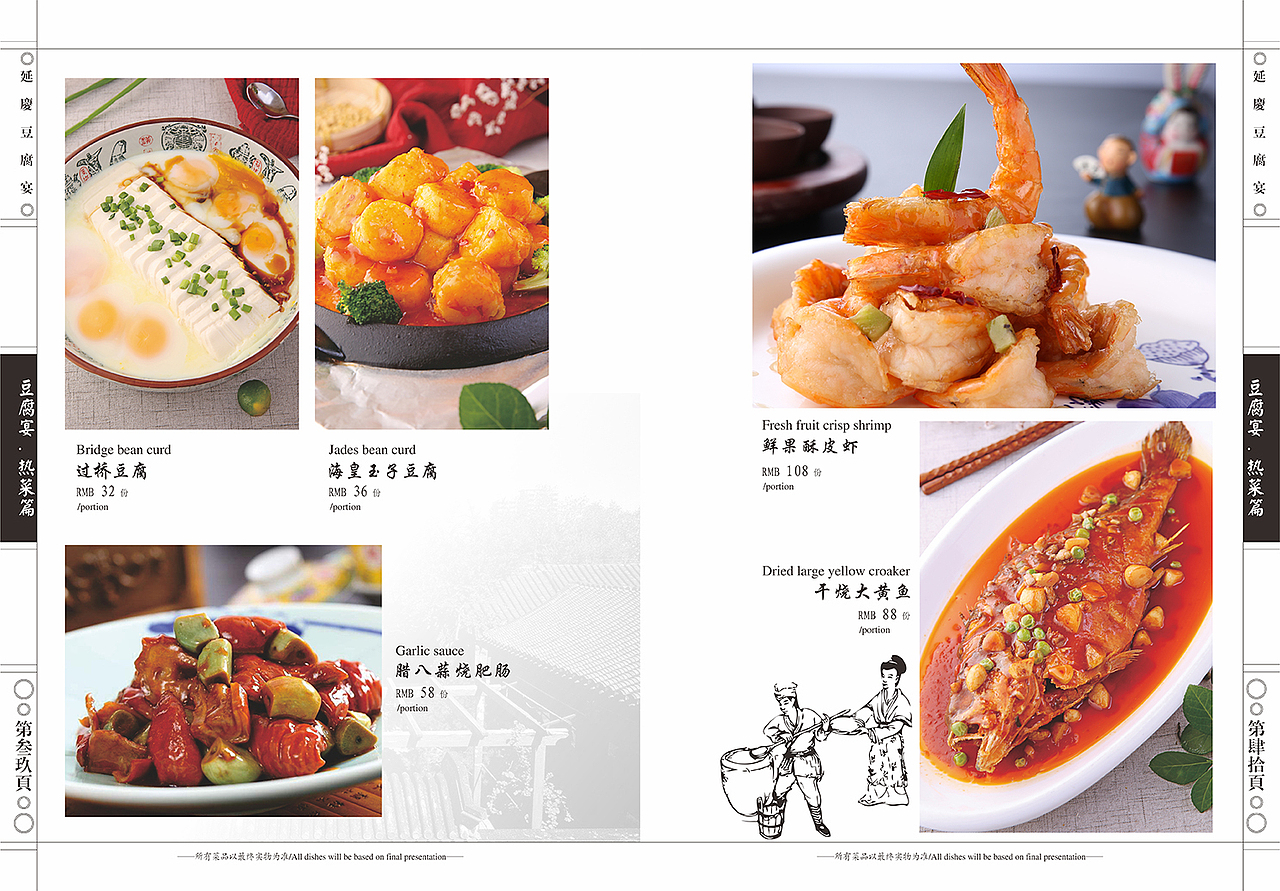 延庆豆腐宴（图ZMTM3MDQ3OTQ0） - 书籍/画册 - 站酷设计师信泽天下原创素材 - 站酷ZCOOL