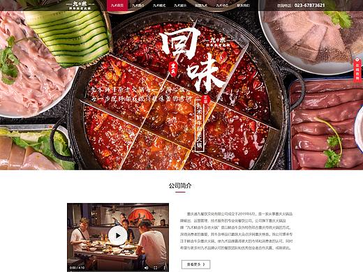 火锅网站设计