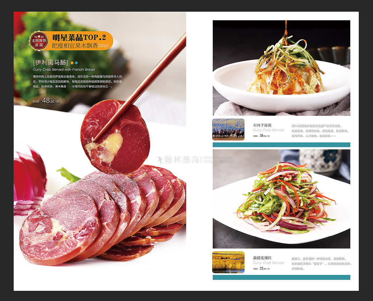 新疆味道-菜牌设计