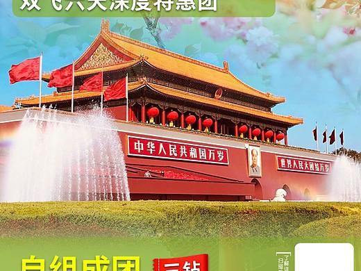 北京旅游海报