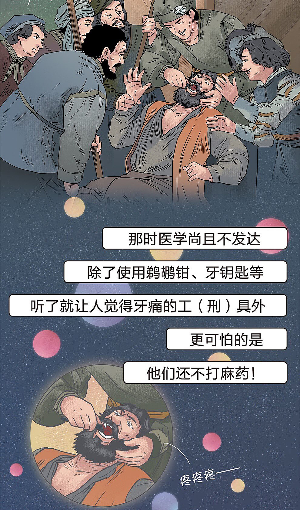 27、《腾讯医典：古代拔牙有多疯狂》条漫（2021.8.3）（图ZMjY3NDAwMTUy） - 中/长篇漫画 - 站酷设计师桃心猪鼻原创素材 - 站酷ZCOOL