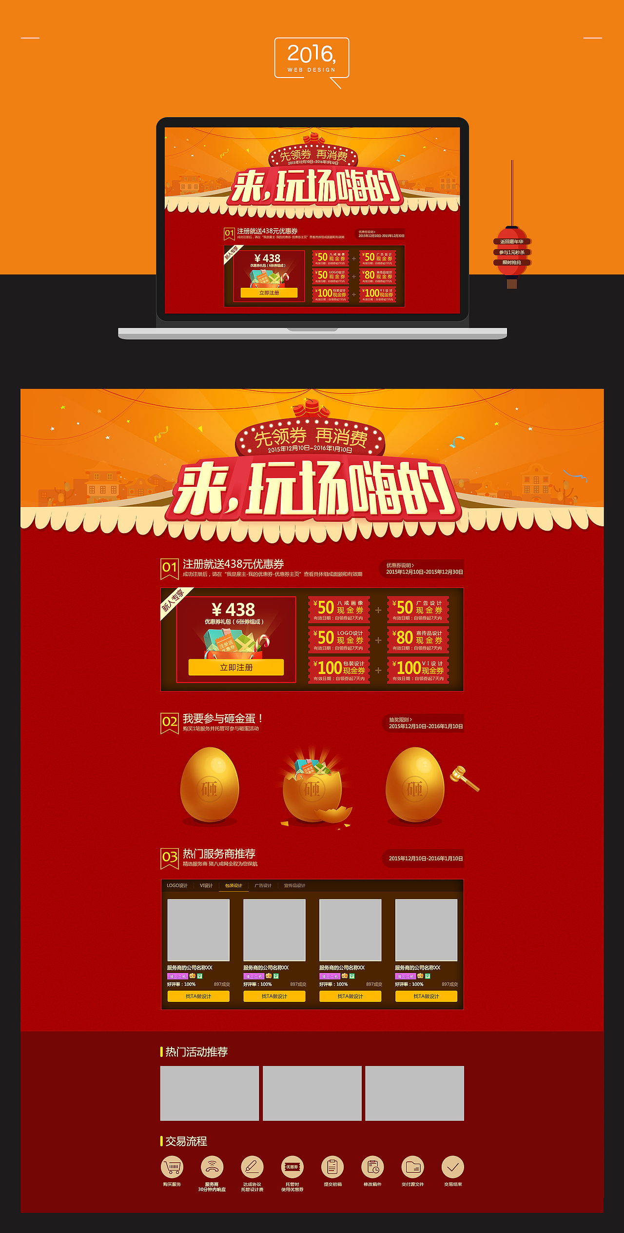 2016上半年专题（图ZNTU5MjEwNDg=） - 运营设计 - 站酷设计师bigtooth原创素材 - 站酷ZCOOL