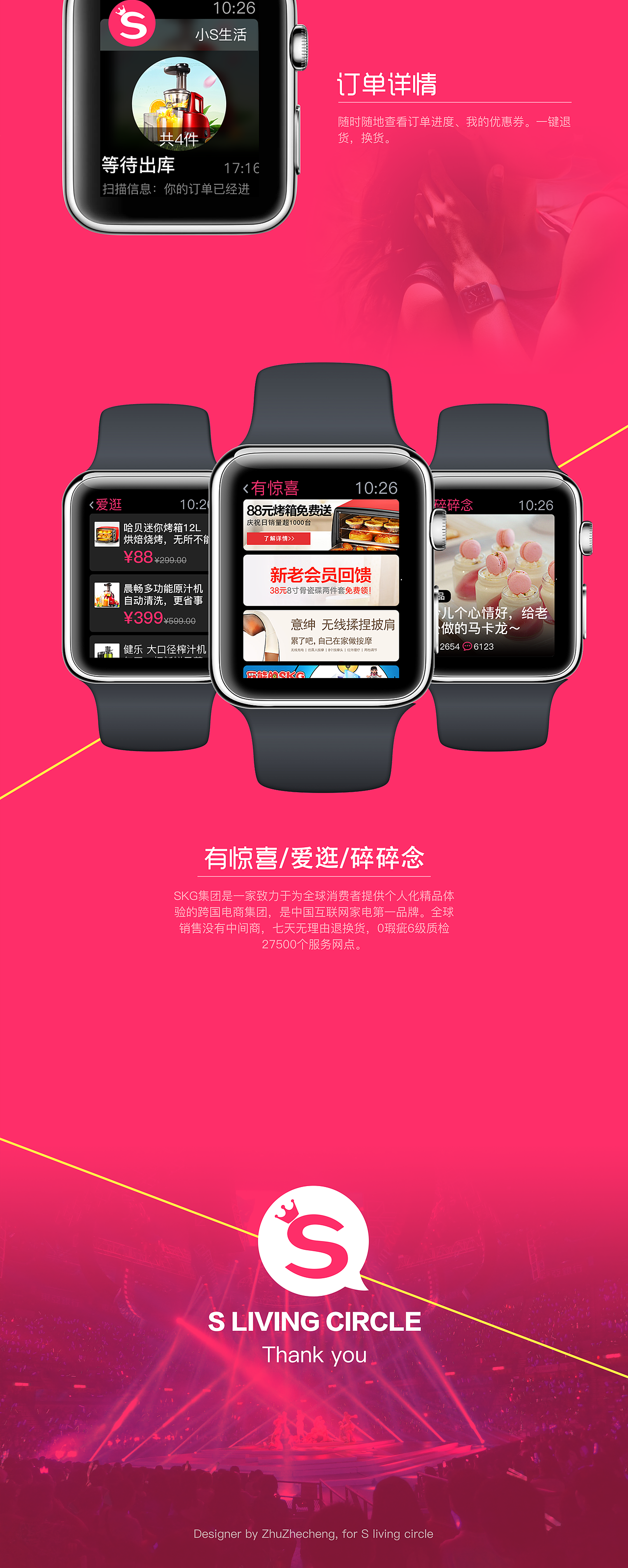 SKG生活圈 ＃applewatch（图ZNjAzODAzMDg=） - APP界面 - 站酷设计师Stratospherer原创素材 - 站酷ZCOOL