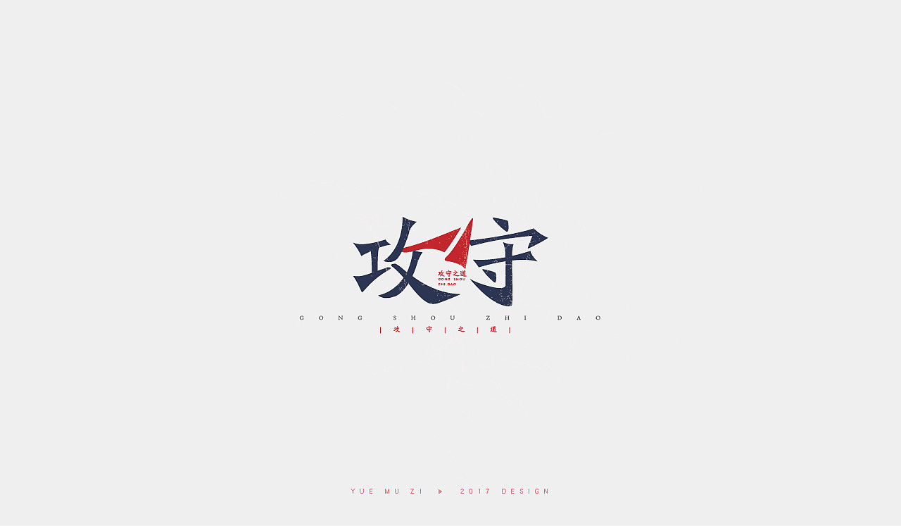2017年字体分享