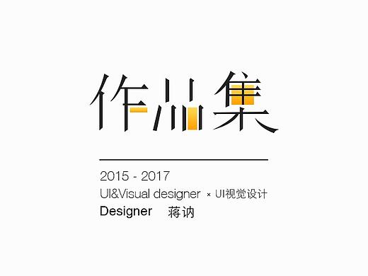 2015-17 作品集（个人主页-ZMjc4MzgwNjA=） - APP界面 - 站酷设计师na酱原创素材 - 站酷ZCOOL