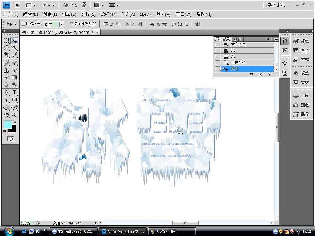 冰雪特效字的思考（图ZNDkxNDky） - 品牌 - 站酷设计师苍穹鬼树原创素材 - 站酷ZCOOL