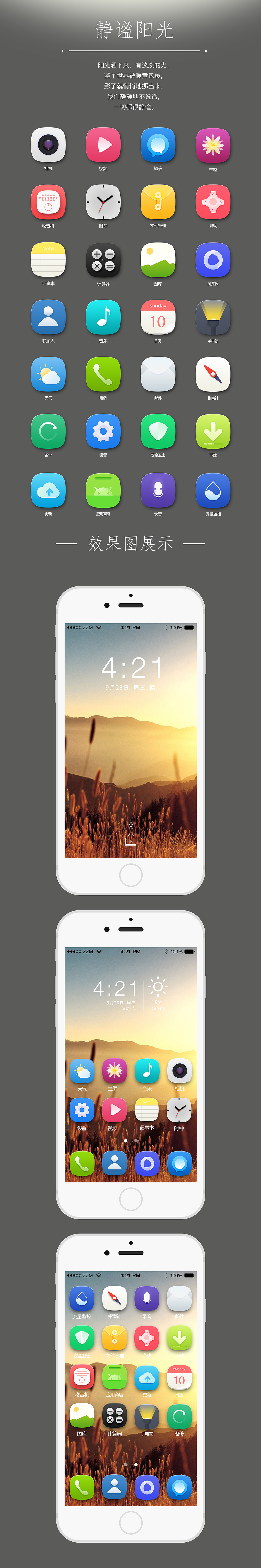 手机图标（图ZMzU3OTQxMjA=） - 图标 - 站酷设计师放养的羊原创素材 - 站酷ZCOOL