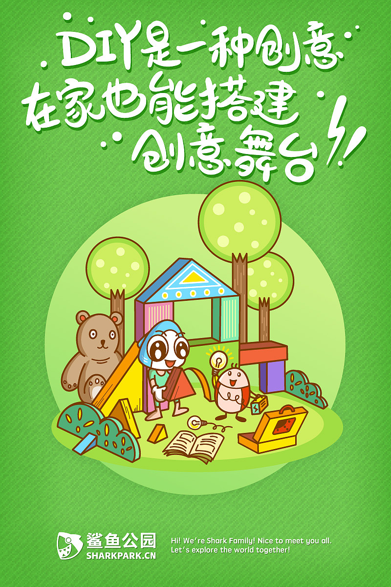 给孩子把双11过成儿童节吧！（图ZMzU4ODM5MTI=） - 海报 - 站酷设计师我是小小鲨原创素材 - 站酷ZCOOL