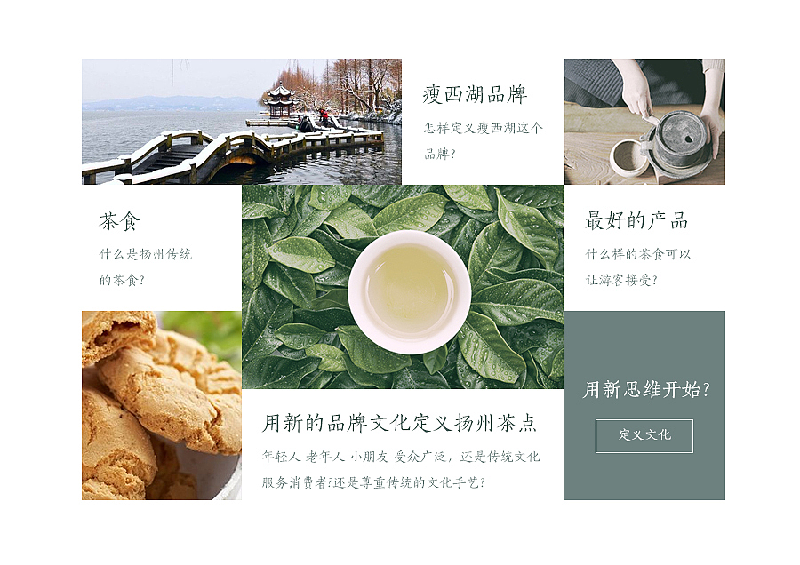 瘦西湖新茶食品牌（图ZNzU5NTM3ODA=） - 品牌 - 站酷设计师MARKE原创素材 - 站酷ZCOOL