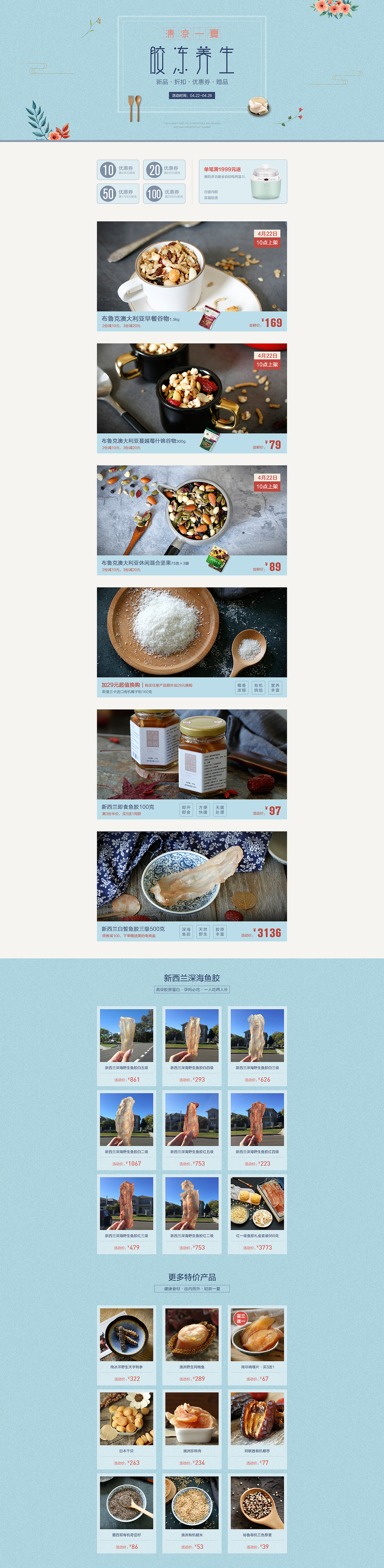 淘宝天猫活动促销首页设计 春夏专题 夏天夏季（图ZNzcyOTQ0NjQ=） - 运营设计 - 站酷设计师yefanglei163原创素材 - 站酷ZCOOL