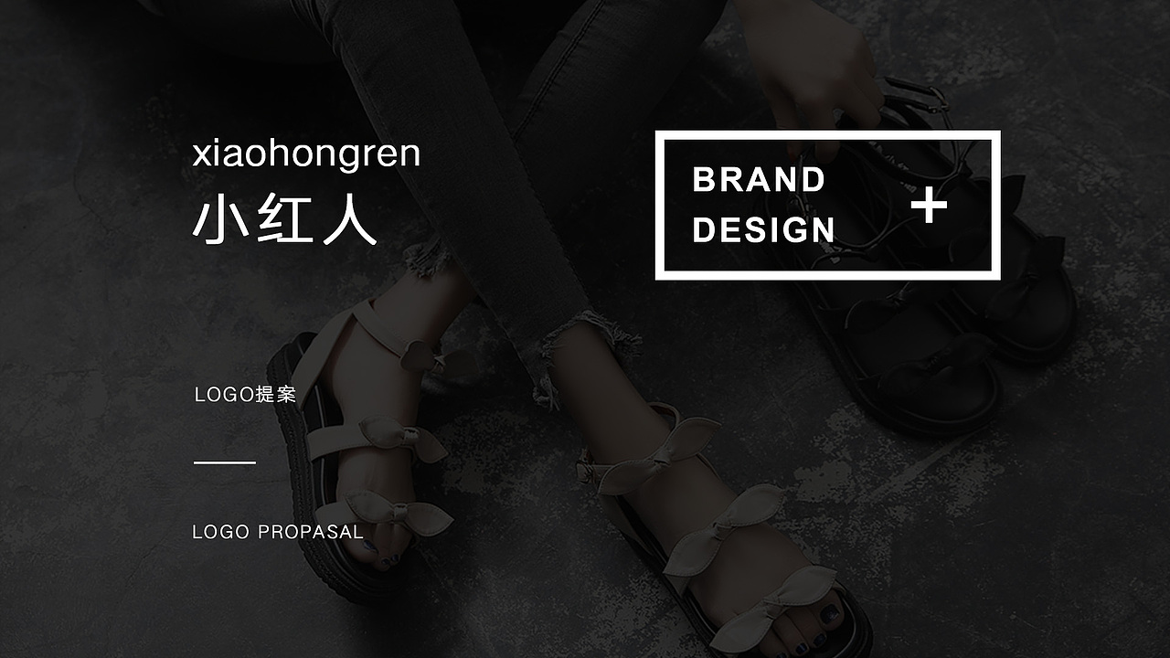 女鞋品牌+餐饮品牌