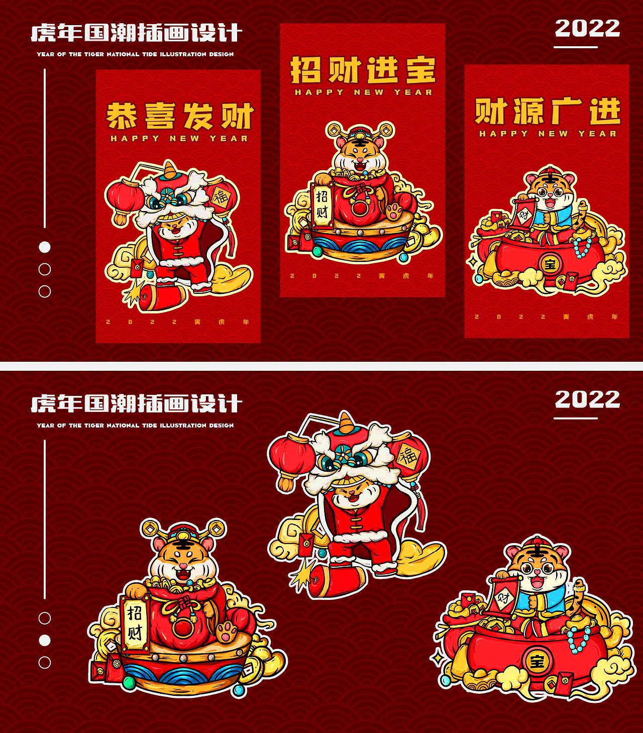 新年插画系列设计