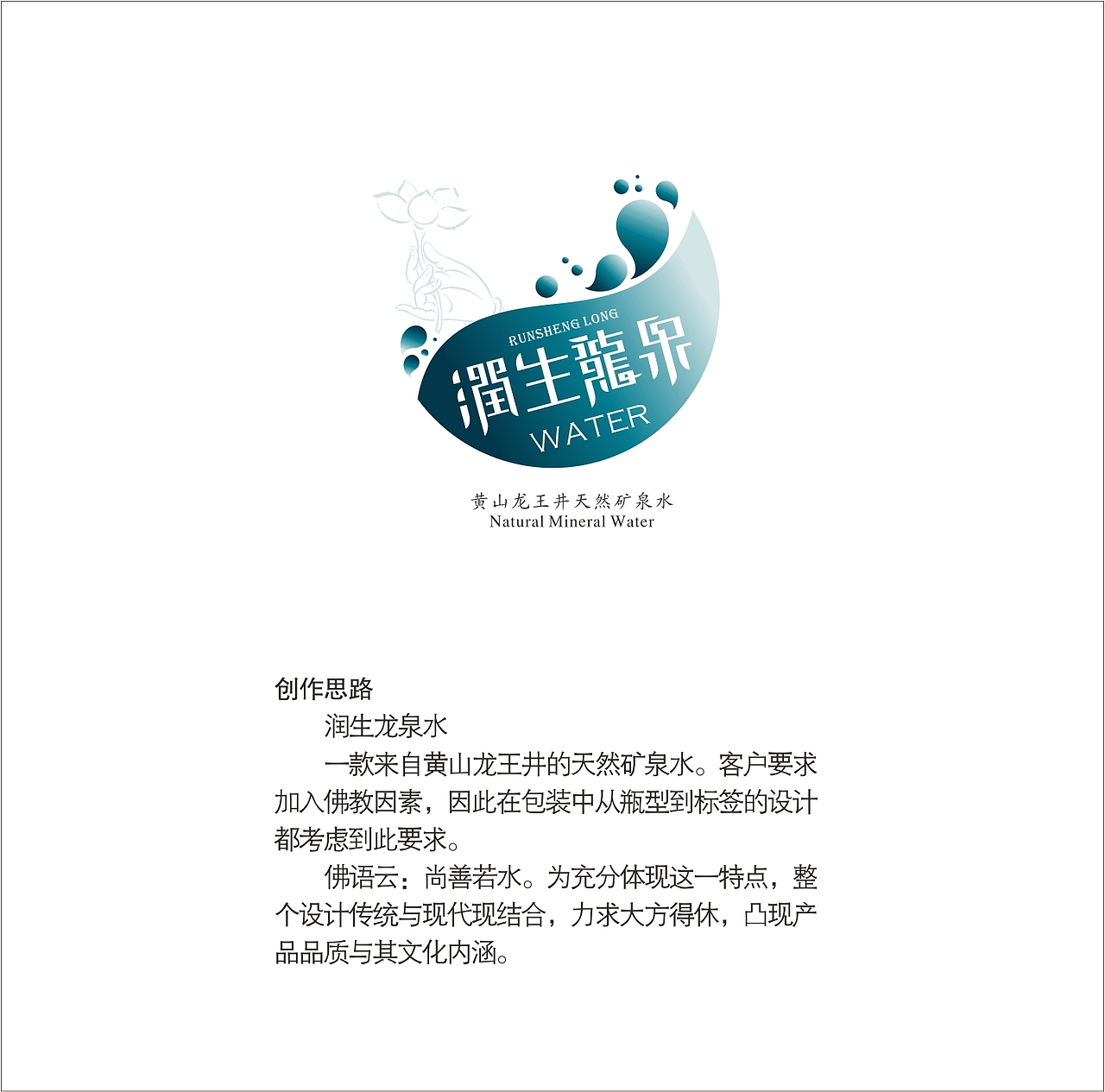 黄山龙王井矿泉水标志设计