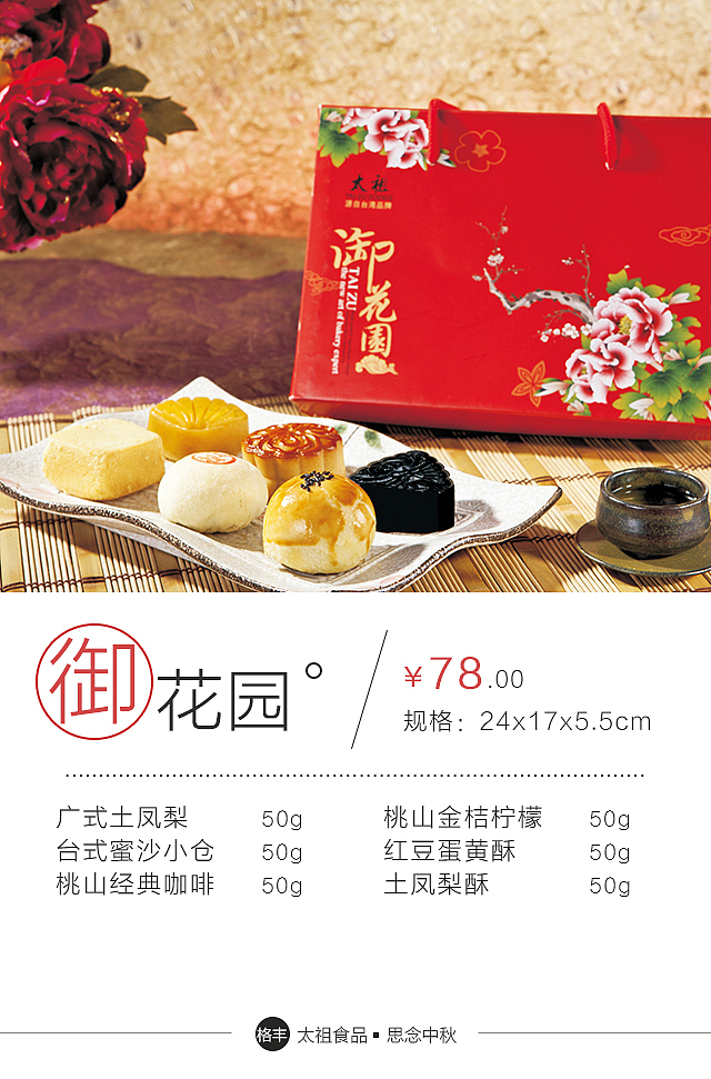 月饼-手机app宣传