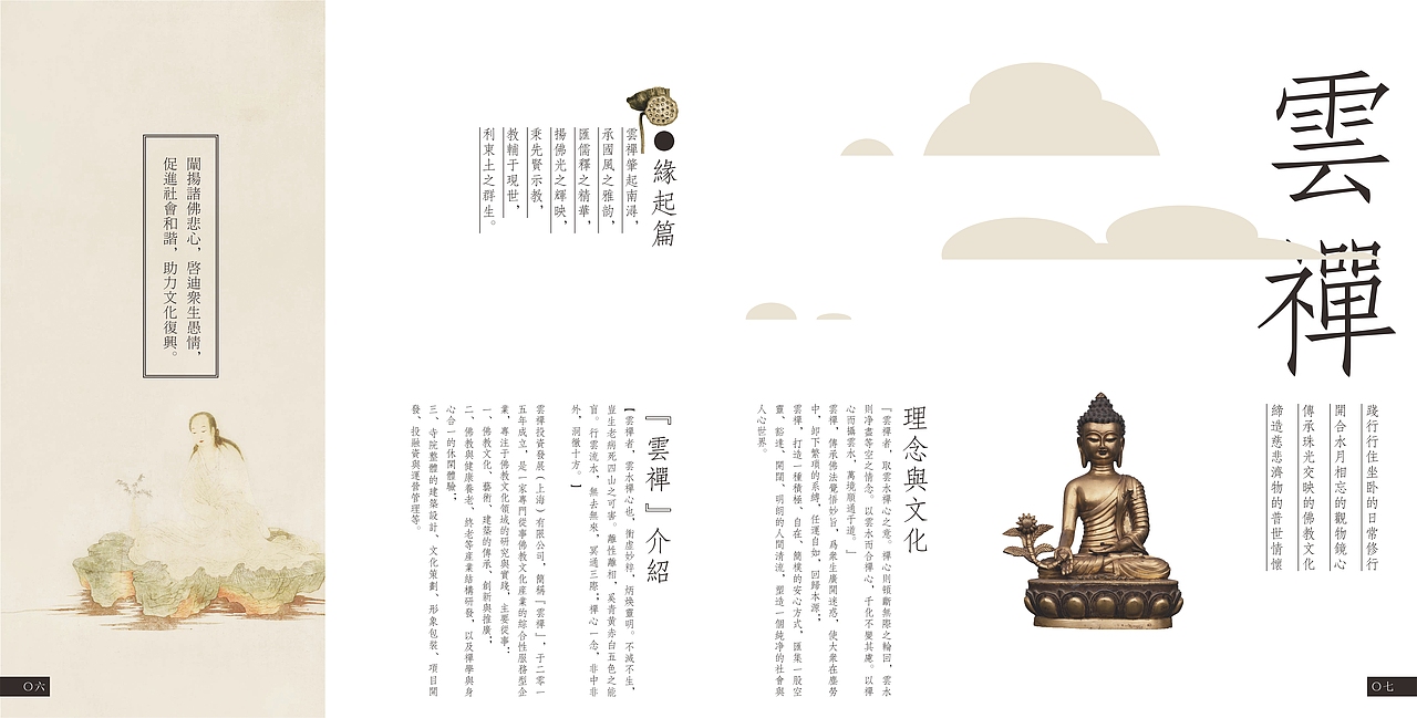 上海云禅（2015.10）（图ZNzA5Nzk4MDg=） - 宣传物料 - 站酷设计师大河设计机构原创素材 - 站酷ZCOOL