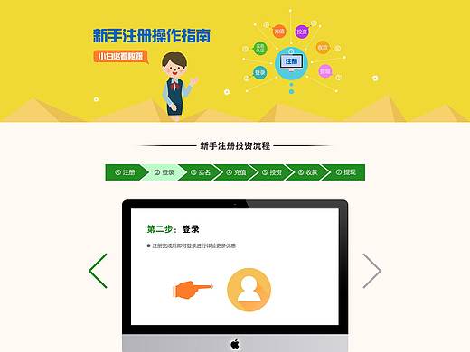 注册流程页面创意设计