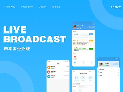 直播B端 | 网家家企业版