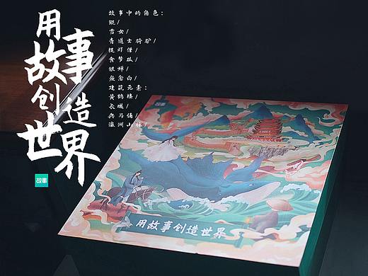 「用故事创造世界」主题新年礼盒