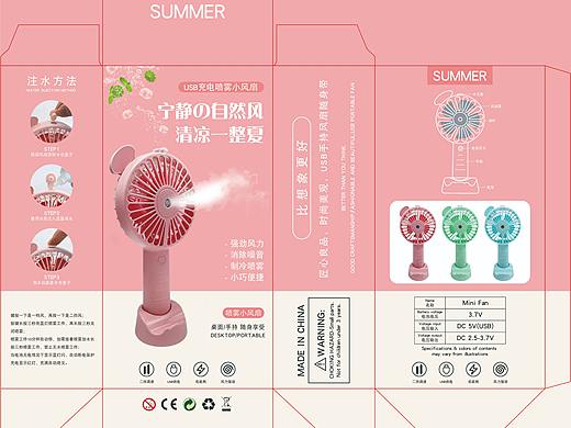 迷你喷雾小风扇/包装设计