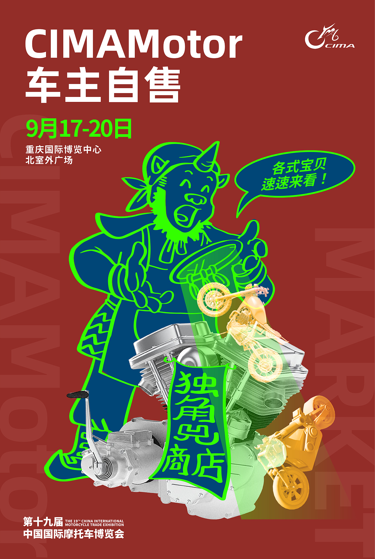 2021中国国际摩托车博览会趣味海报及贴纸设计(图ZMjcyODQyODQ4) - 海报 - 站酷设计师阿肝_SHi原创素材 - 站酷ZCOOL