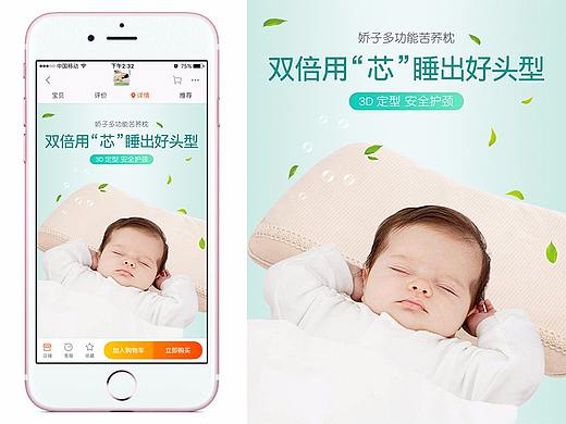 婴儿枕详情页