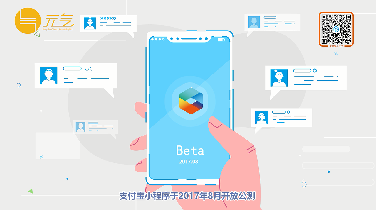 支付宝小程序宣传片| MG动画 |
