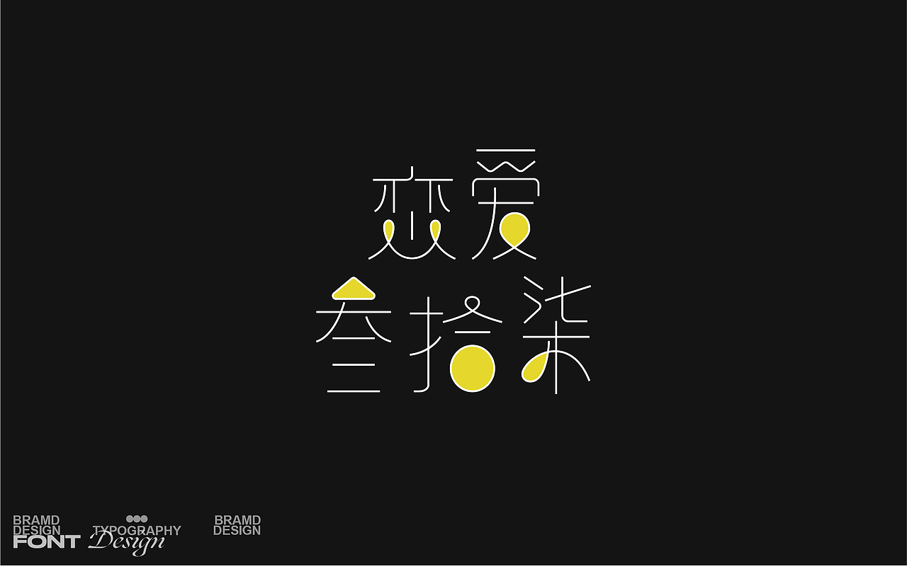 2020&2021字体与海报设计总结(图ZMjgzODEwMTcy) - 字体/字形 - 站酷设计师Designer狮子原创素材 - 站酷ZCOOL