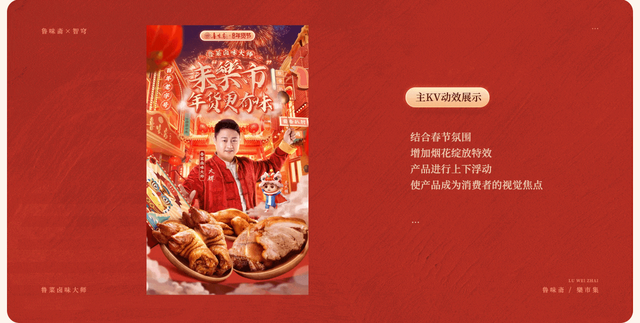 智穹传媒【鲁味斋年货节包装/页面设计案例】（图ZMjg4ODgwNzQw） - 电商 - 站酷设计师智穹信息传媒原创素材 - 站酷ZCOOL
