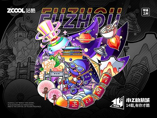 小Z的旅城 - 有福之州